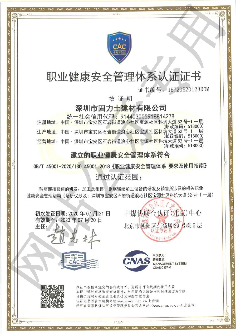 淮南ISO45001证书