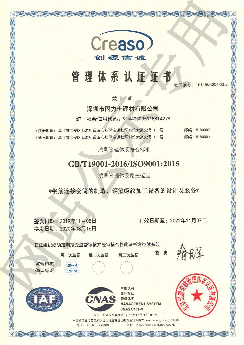 淮南ISO9001证书